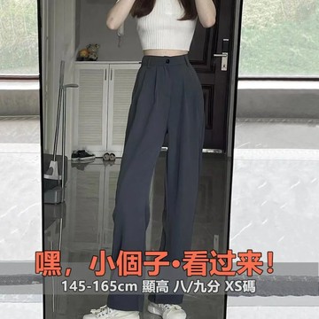 2026夏季新款闊腿褲|150cm小個子西裝褲|高腰顯高長褲|甜美清新風格|高級質感