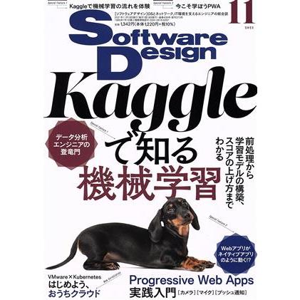 Ｓｏｆｔｗａｒｅ　Ｄｅｓｉｇｎ(２０２１年１１月号) 月刊誌／技術評論社