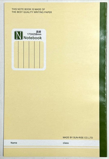 日昇牌 18K (B5) 筆記簿 筆記本 (直行)