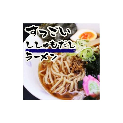 ふるさと納税 北海道 厚真町 すっごいししゃもだしラーメンセット