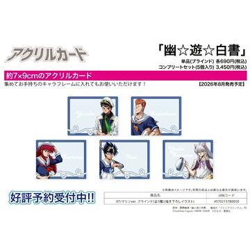 【RE】(免訂金) 預購26年8月 A3 幽遊白書 航海風服裝ver. 壓克力卡片 中盒5入