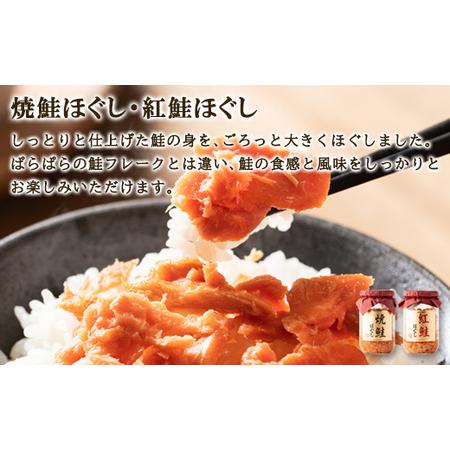 ふるさと納税 鮭ほぐし 佃煮 詰め合わせ 計620g ごはんのお供セット 鮭ほぐし ほたてしぐれ煮 昆布佃煮 たらこ旨煮 北海道鹿部町