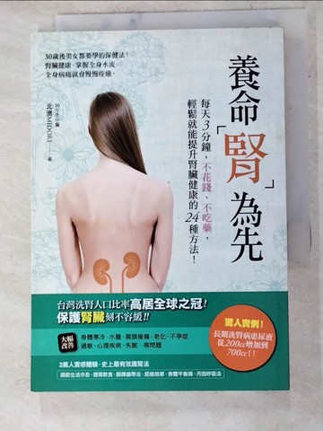 【書寶二手書T7／養生_LOO】養命腎為先_北濱MIDORI