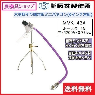 石井製作所 籾摺機用バネコンベア MVK-42A （三相200V 4m） 搬送機/バネ搬送/バネコンベア/バネコン/ミニバネコン |  LINEブランドカタログ