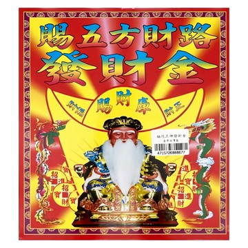 福德正神發財金 金紙 1盒 祭拜土地公