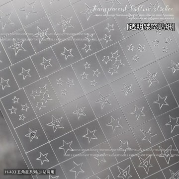 💗台灣出貨💗透明鏤空加大漸變星星蝴蝶結美甲專用貼紙拍拍貼紙兩用指甲配飾
