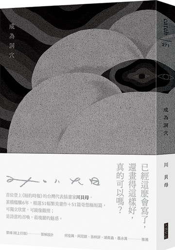 成為洞穴（特殊裝幀圖文畫冊）