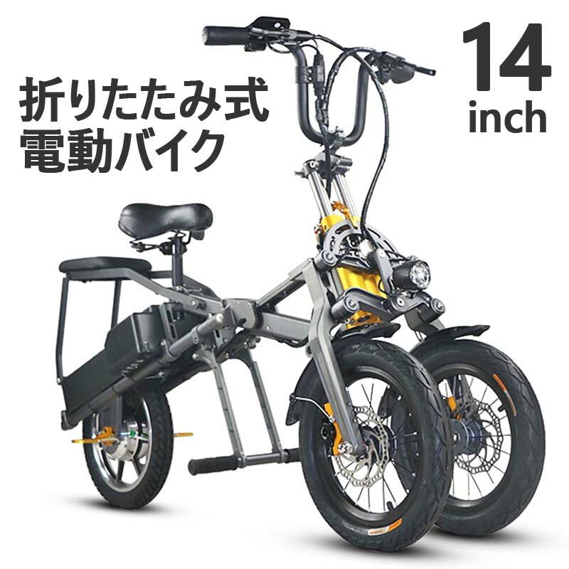 折りたたみ電動自転車 14インチ パワフル250W フル電動自転車