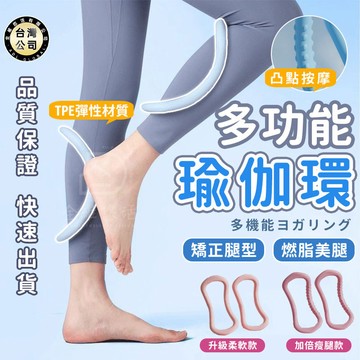 【台灣現貨】瑜珈魔力圈 伸展圈 瑜珈環 瑜珈圈 皮拉提斯 按摩瑜珈圈 健身環 瘦小腿 按摩款 拉伸器