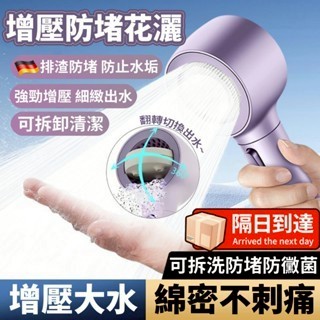 大出水 加壓蓮蓬頭 日本 增壓蓮蓬頭 超強 花灑 蓮蓬頭 增壓 蓮蓬頭組 花灑組 過濾蓮蓬頭 淋浴花灑 濾芯蓮蓬頭 浴室