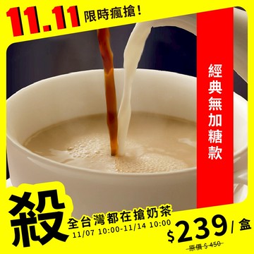 歐可茶葉 真奶茶 A10經典無加糖款(10包/盒)