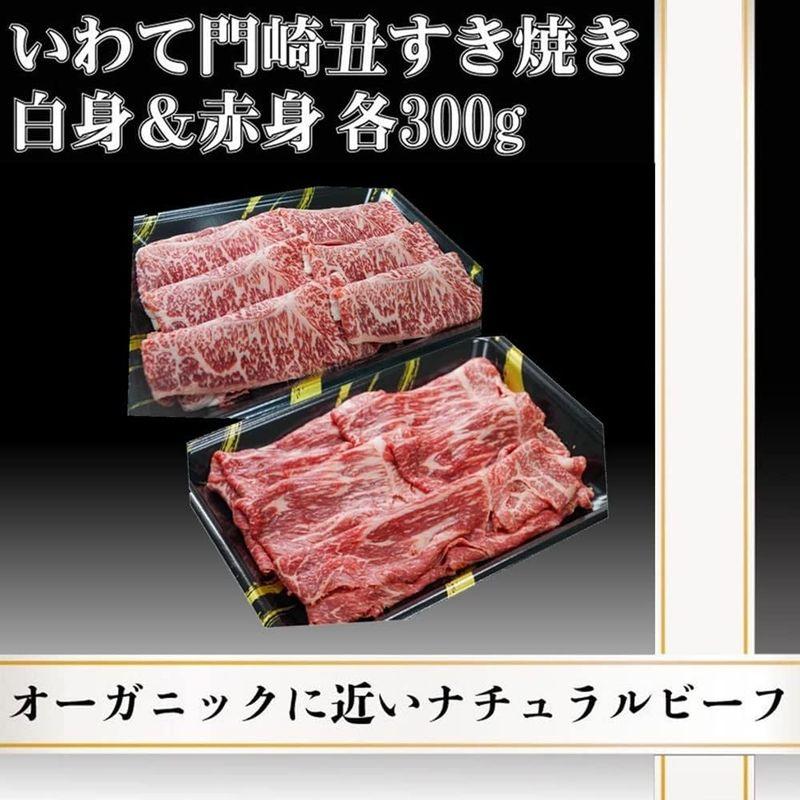 いわて門崎丑 A4?5 黒毛和牛 すき焼きギフト ナチュラルビーフ ストレスフリー 化粧箱入り