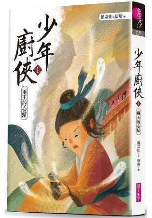 少年廚俠1：兩王的心結