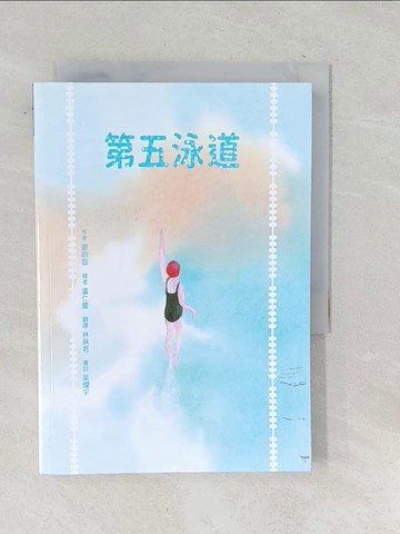 【書寶二手書T1／兒童文學_TNK】第五泳道_盧仁慶