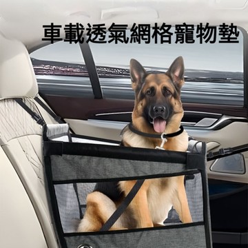 車用安全帶寵物墊狗籃(寵物安全座椅 寵物外出包 防抓抗污)