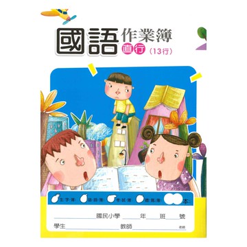 企鵝竹蜻蜓直行簿(5入)(MYS004)(13行)