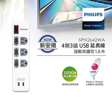 【新安規】 PHILIPS 飛利浦4開3插USB延長線 SPN2642WA/96 (1.8米) 白色