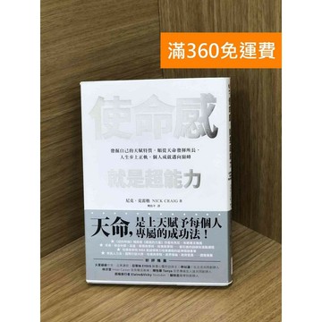 【雷根360免運】【送贈品】使命感,就是超能力 #九成新 #九成新【PHF93】