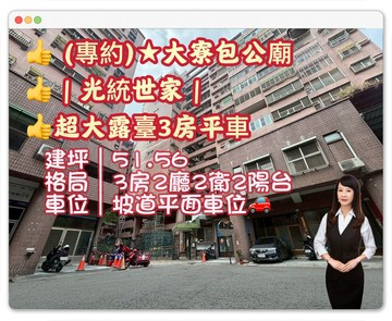 (專約)大寮包公廟｜光統世家｜超大露台3房平車｜高雄市大寮區大智街