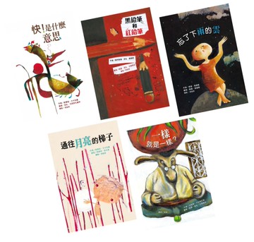 閱讀想想系列：思考力繪本（全套五冊）