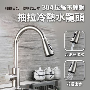 拉絲304不銹鋼抽拉冷熱水龍頭