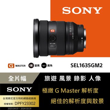 SONY SEL1635GM2 頂級恆定光圈超廣角變焦鏡 公司貨