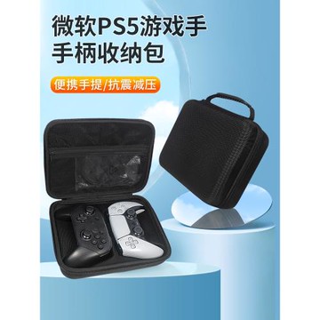 適用索尼ps5游戲手柄收納包ps4手柄保護盒xbox雙手柄收納盒任天堂switch pro飛智北通游戲手柄便攜保護包盒套