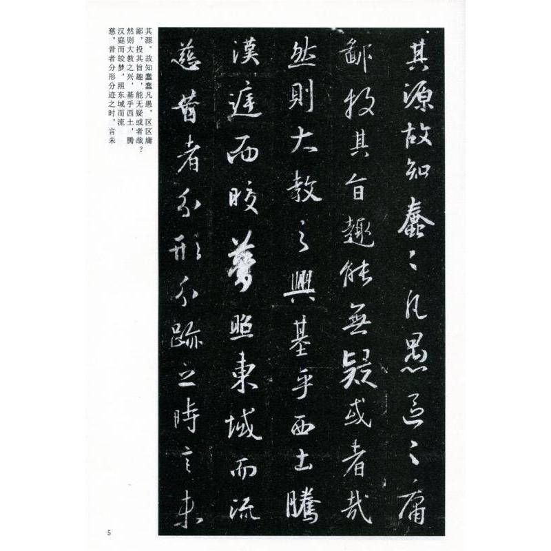 懐仁集王羲之聖教序　中国古代法書選　中国語書道 #24576;仁集王羲之#22307;教序　中国古代法#20070;#36873;