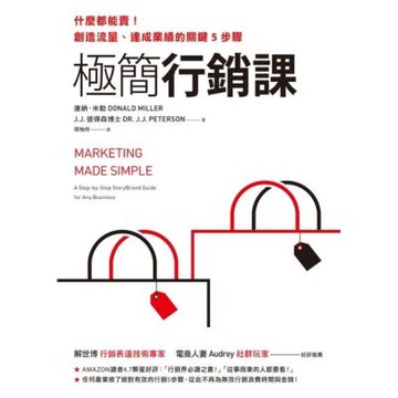 極簡行銷課_Readmoo 讀墨電子書