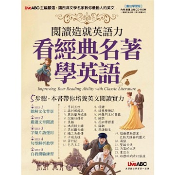 閱讀造就英語力：看經典名著學英語_Readmoo 讀墨電子書