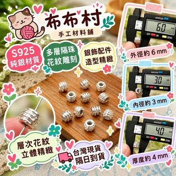 S925銀 多層隔珠花紋雕刻 銀飾配飾雕刻精細銀飾品kk10