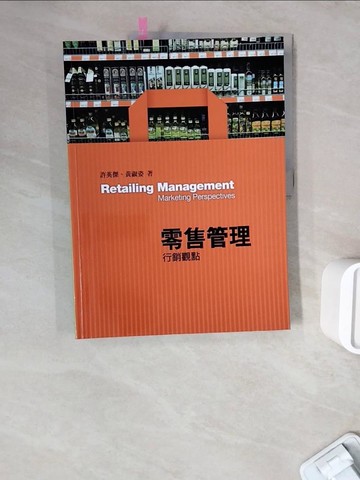 【書寶二手書T4／行銷_ZWD】零售管理-行銷觀點_許英傑, 黃淑姿