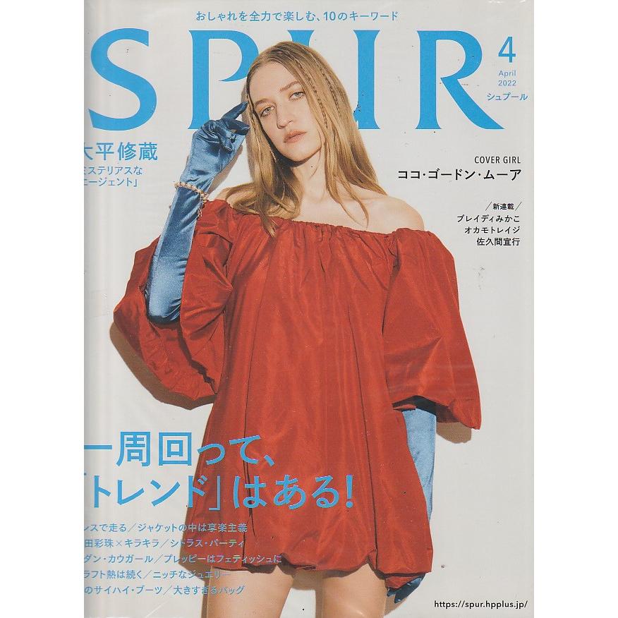 SPUR　2022年4月号　シュプール　雑誌