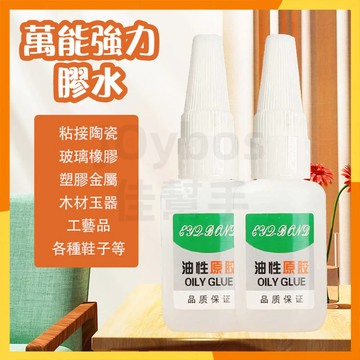 【現貨隔日達】萬能膠水 502膠水 油性原膠 金屬膠 快乾瞬間膠 焊接膠 三秒膠 奈米膠 黏著劑 快乾膠 補胎膠水速干膠