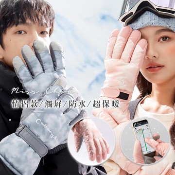 𝒄𝒉𝒊𝒖'𝒔 情侶款 渲染防風保暖手套 觸屏手套 加絨手套 防雨手套 防風防水手套 觸控手套 滑雪手套 超保暖 騎車手套