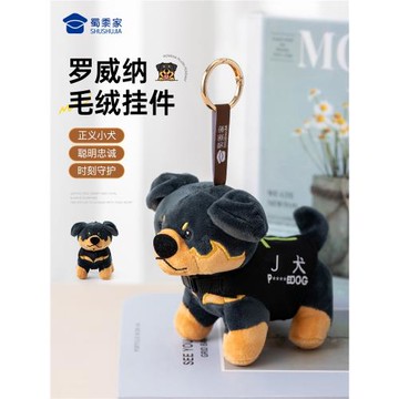 蜀黍家警犬羅威納毛絨掛件鑰匙扣小掛件公仔玩具包包掛飾玩偶掛件