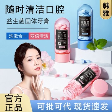 【一粒清新口氣~】固體牙膏片 去口臭 清新口氣 清潔牙漬 改善黃牙 口腔護理 漱口顆粒 便攜 牙膏咀嚼片 固體牙膏