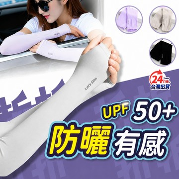 【折折小舖】冰絲涼感防曬袖套 (抗UV/高彈力) 機車袖套 戶外運動 手臂套 透氣排汗 開車 登山 外送必備