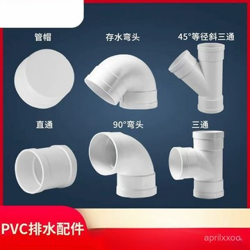 [24時熱賣]排水管配件 彎頭配件聯塑pvc排水管配件異徑三通5075排汙雨水管接頭管件管材 90度彎頭 MHZV