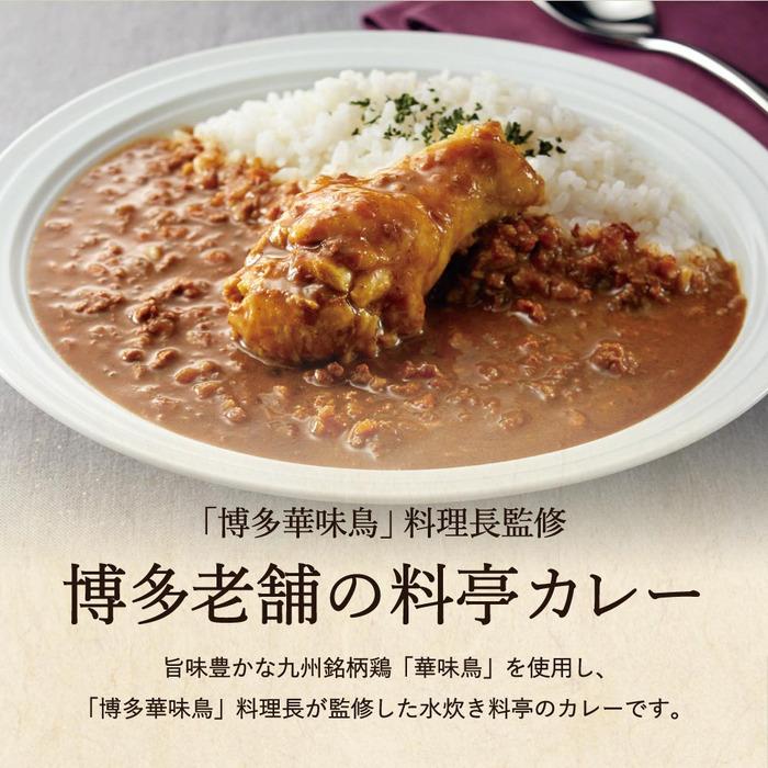 内祝い 博多華味鳥 水たき料亭のカレーセット（MAC-5A）  はなみどり 内祝い お返し グルメ 食品 名店 高級 九州 お歳暮