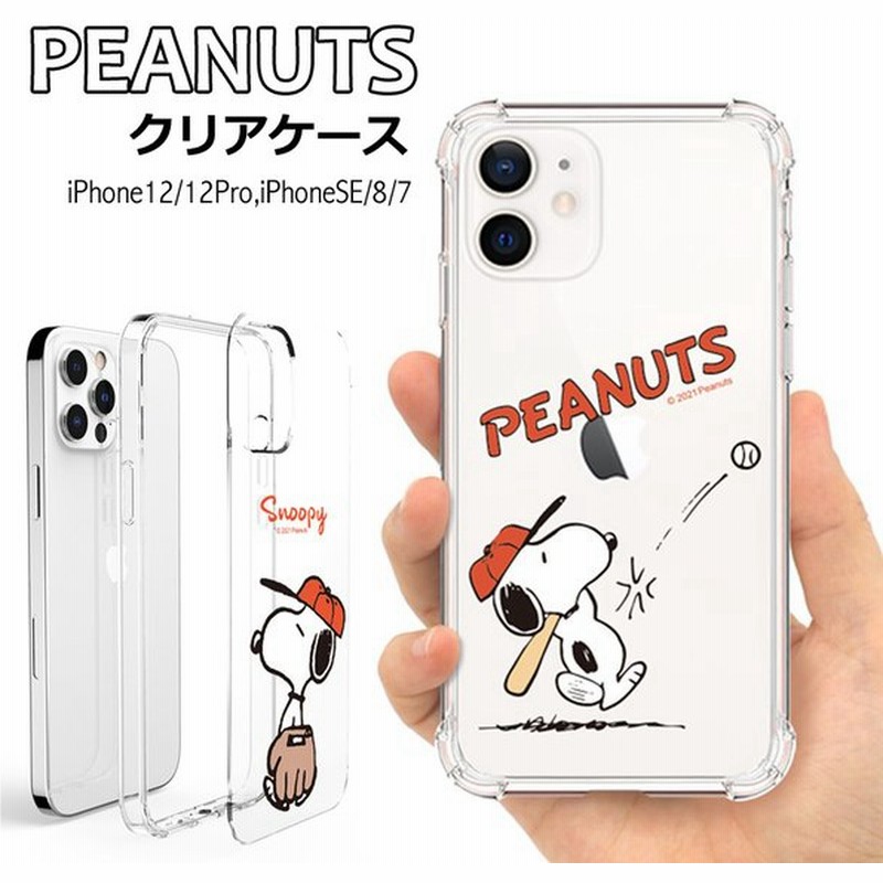 Iphone13 Iphone12 ケース スヌーピー クリアケース Peanuts Iphone13pro Iphonese かわいい ピーナッツ 通販 Lineポイント最大get Lineショッピング