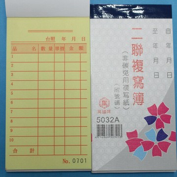 萬國牌 5032A 二聯複寫簿(厚) 96開直式估價單 送貨單(50組.附號碼)/一包20本入(定27)~非碳 免用複寫紙【APP滿額下單4%點數(單一帳號最高1000點)】7/31止