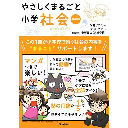 やさしくまるごと小学社会 改訂版