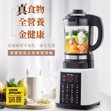 鍋寶 智能全營養調理機 JVE-1758W