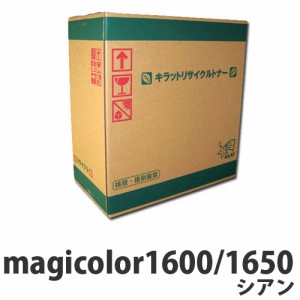 リサイクル コニカミノルタ magicolor1600 1650 シアン 即納