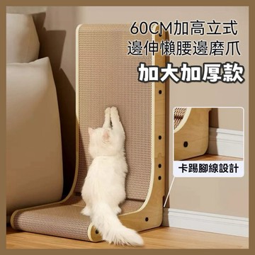 L型貓抓板 直立式貓抓板 靠牆貓抓板 L型靠牆貓抓板 加厚加高 耐用60cm立式 保護家具 貓咪玩具 附贈鈴鐺球