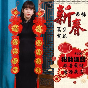 寶堂居 招財進寶 對聯 新年吊飾 (恭喜發財 財源廣進)#206(元旦掛飾場景布置室內春節過年掛件)