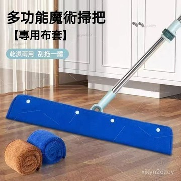 ⚡在臺出⚡一整套家政保潔專用魔術地颳替換套布吸水毛巾加厚珊瑚絨不掉毛擦地抹布魔術拖把布套衛浴衛生間保潔專用珊瑚絨雙麵拖地