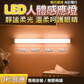 20cm LED磁吸感應燈 智能LED感應燈 小夜燈 走廊燈 氛圍燈 展示燈 LED燈 衣櫃燈 燈條 暖光