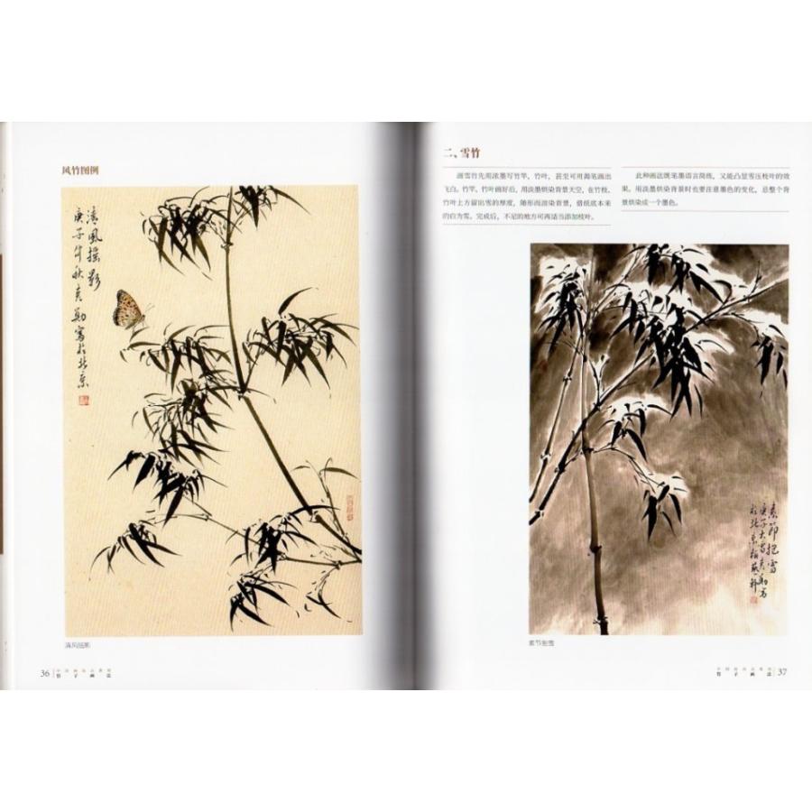 竹の描き方　中国画技法テキスト　動画で描き方を学べます　案頭必備　中国語書籍 案#22836;必#22791; 竹子画法中国画技法教程王克#21195;#